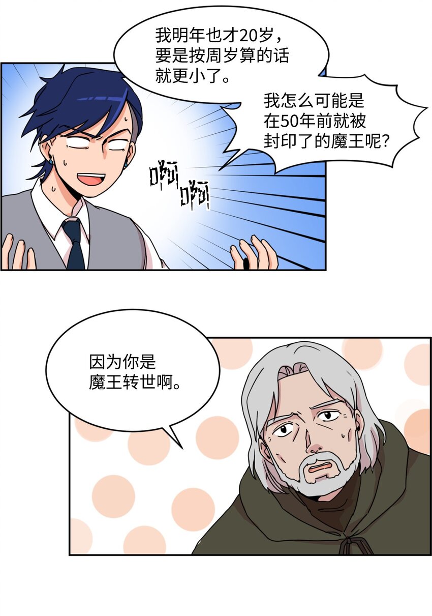 《穿越成魔王的我该怎么办》02 暗黑精灵 第6页