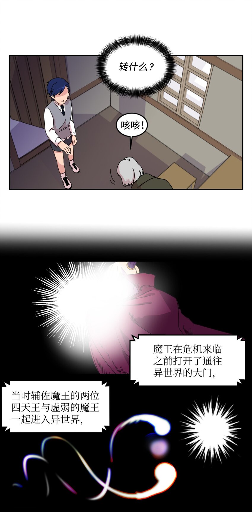 《穿越成魔王的我该怎么办》02 暗黑精灵 第7页