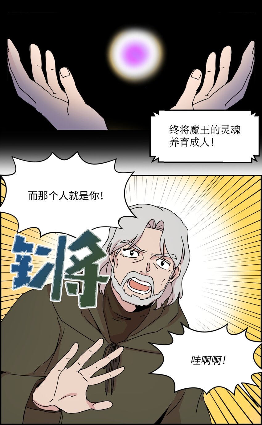 《穿越成魔王的我该怎么办》02 暗黑精灵 第8页