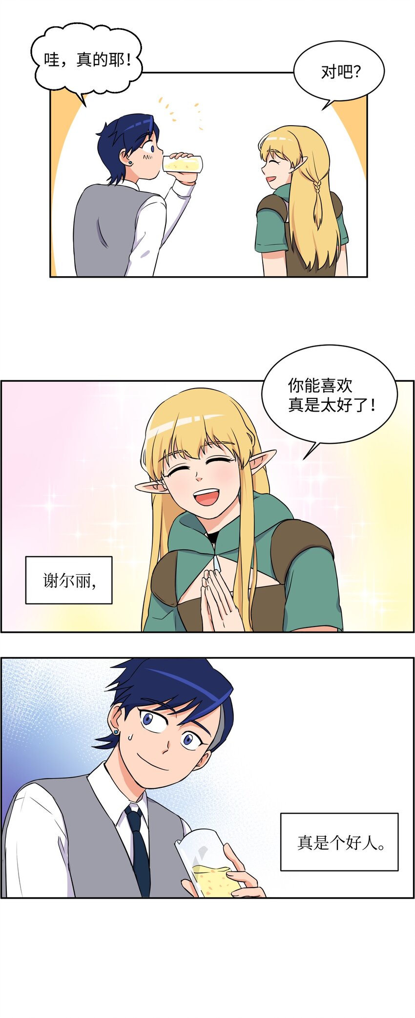 《穿越成魔王的我该怎么办》03 硬甲角蛙 第12页