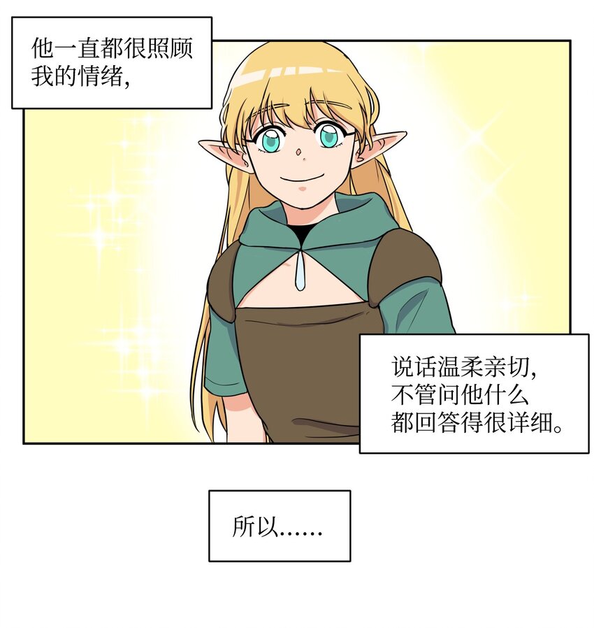 《穿越成魔王的我该怎么办》03 硬甲角蛙 第13页