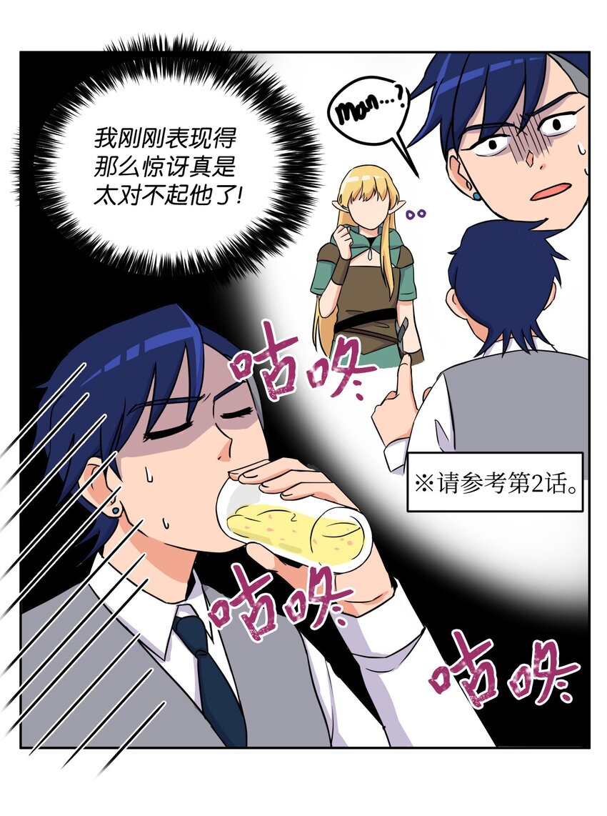 《穿越成魔王的我该怎么办》03 硬甲角蛙 第14页