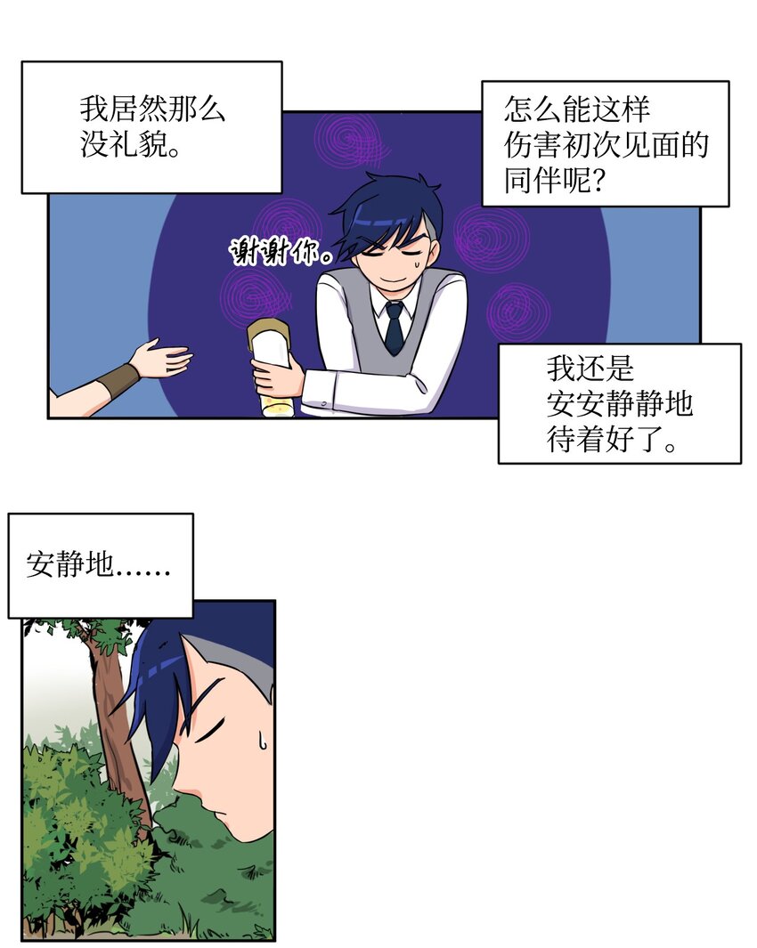 《穿越成魔王的我该怎么办》03 硬甲角蛙 第15页