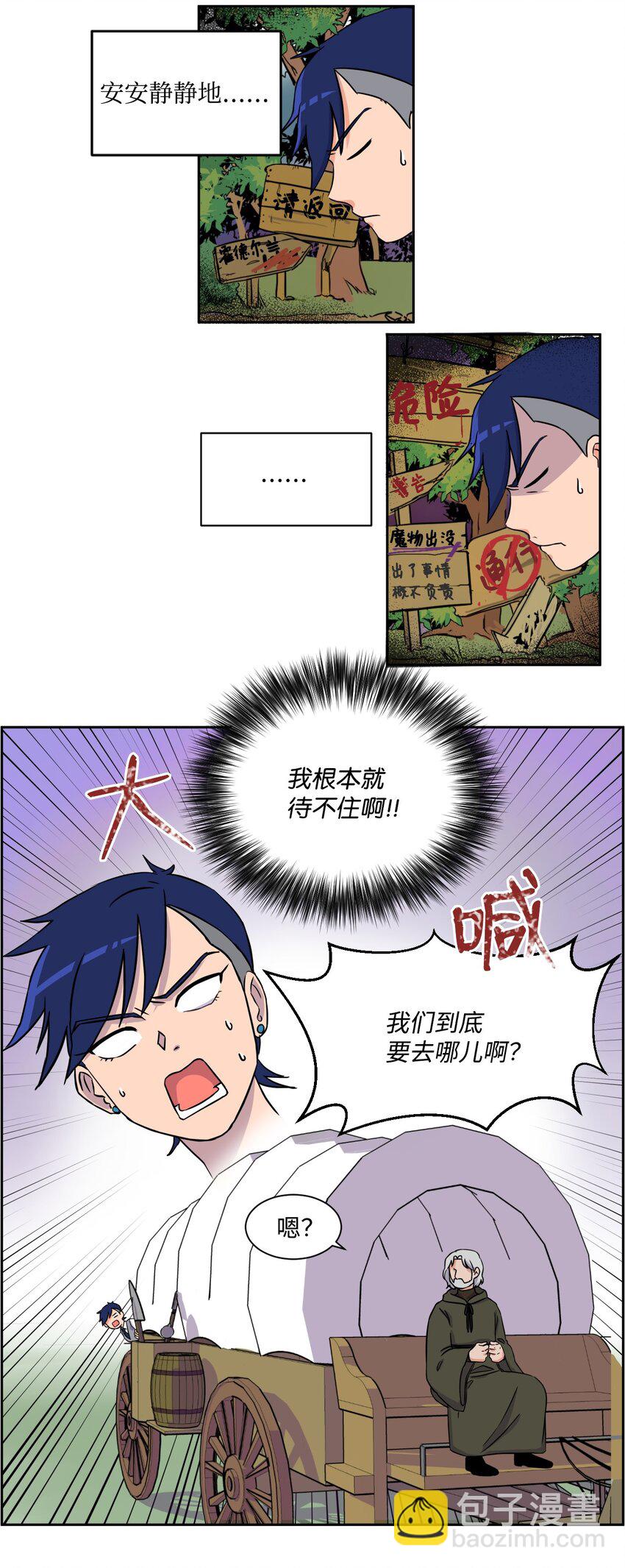 《穿越成魔王的我该怎么办》03 硬甲角蛙 第16页