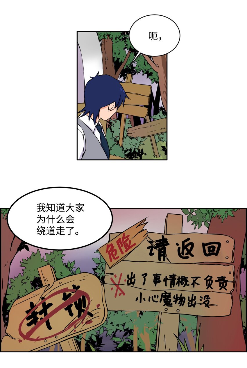 《穿越成魔王的我该怎么办》03 硬甲角蛙 第18页