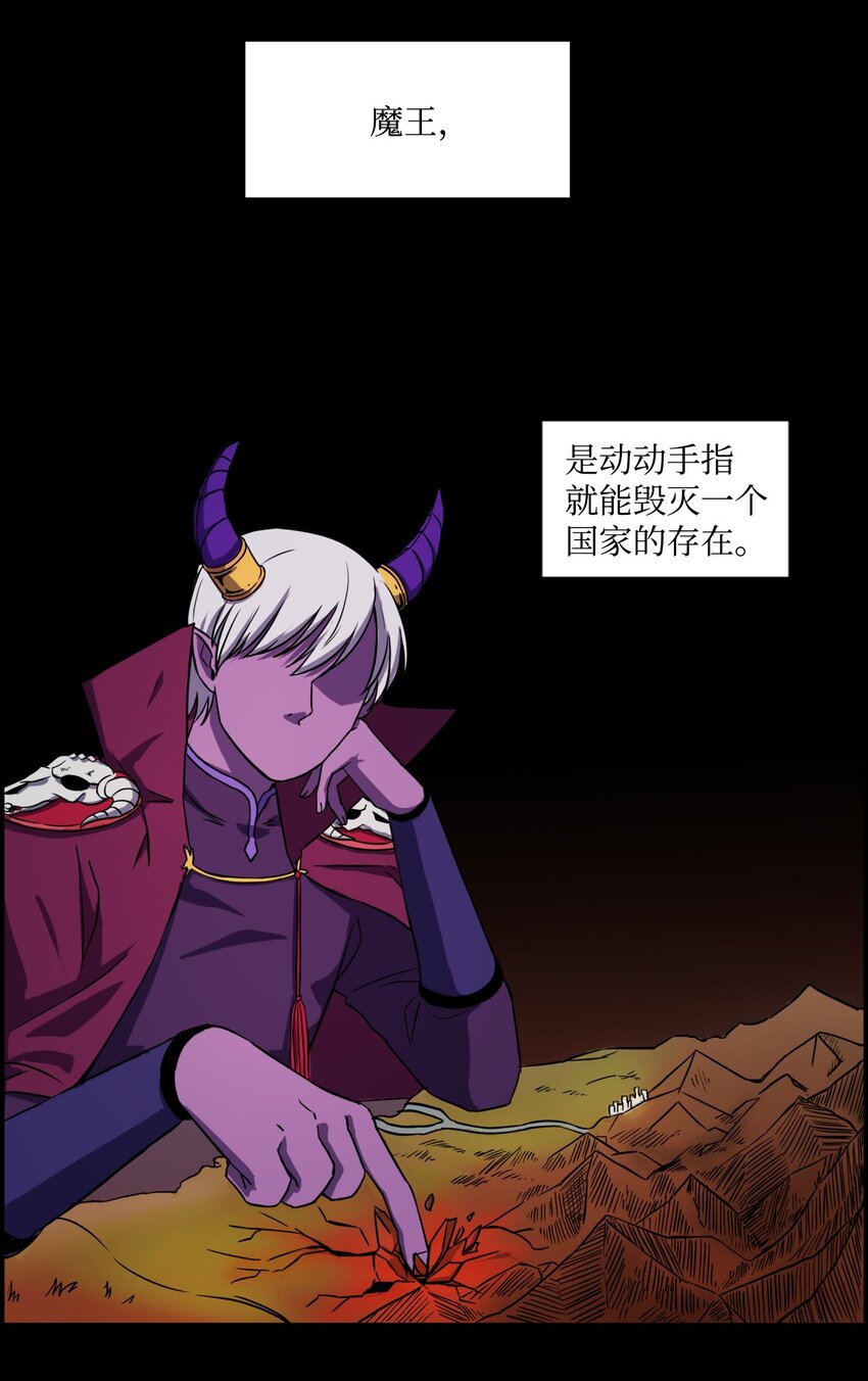 《穿越成魔王的我该怎么办》03 硬甲角蛙 第1页
