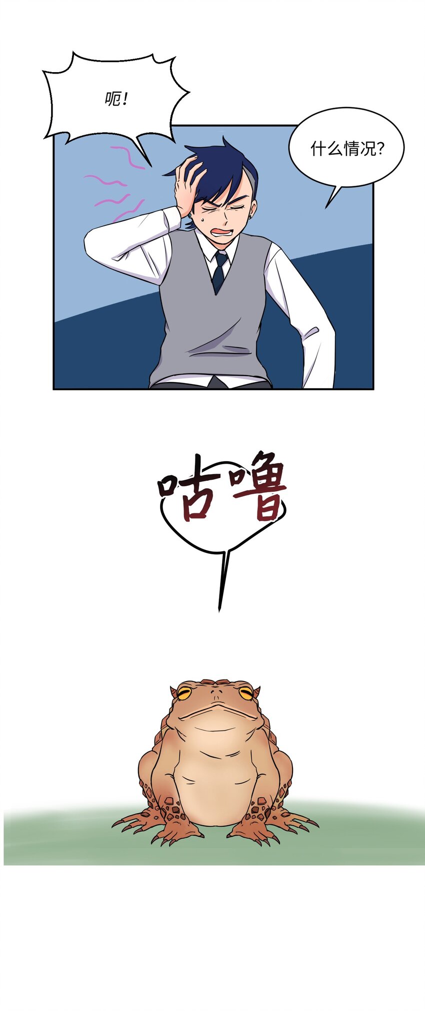 《穿越成魔王的我该怎么办》03 硬甲角蛙 第21页