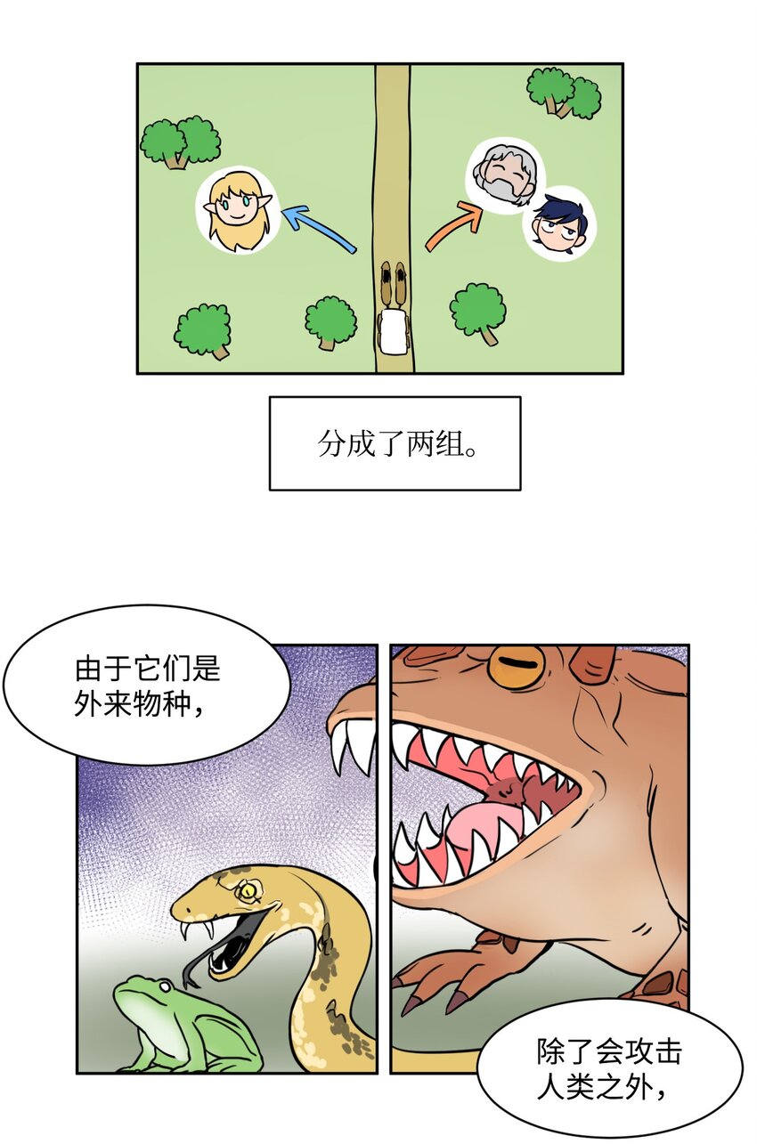 《穿越成魔王的我该怎么办》03 硬甲角蛙 第29页
