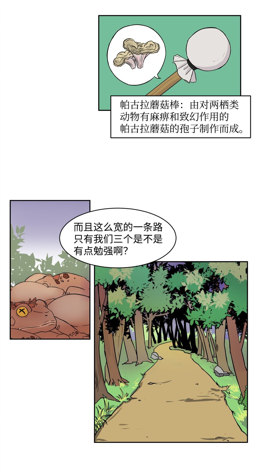 《穿越成魔王的我该怎么办》03 硬甲角蛙 第34页