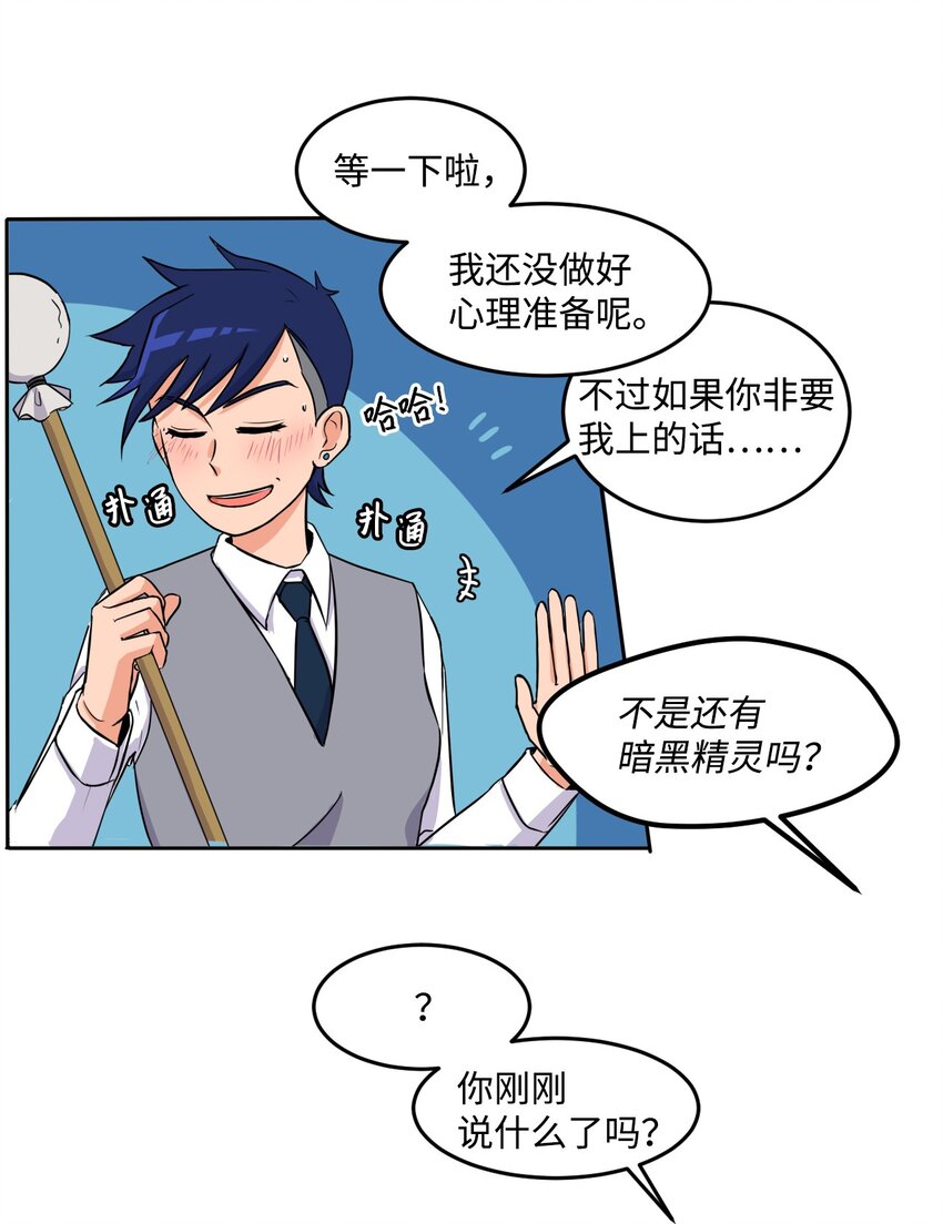 《穿越成魔王的我该怎么办》03 硬甲角蛙 第37页