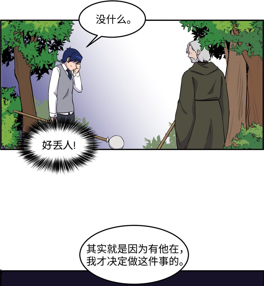 《穿越成魔王的我该怎么办》03 硬甲角蛙 第38页