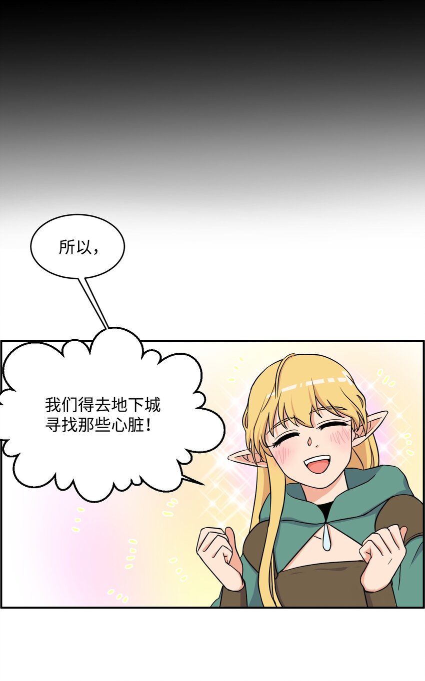 《穿越成魔王的我该怎么办》03 硬甲角蛙 第3页