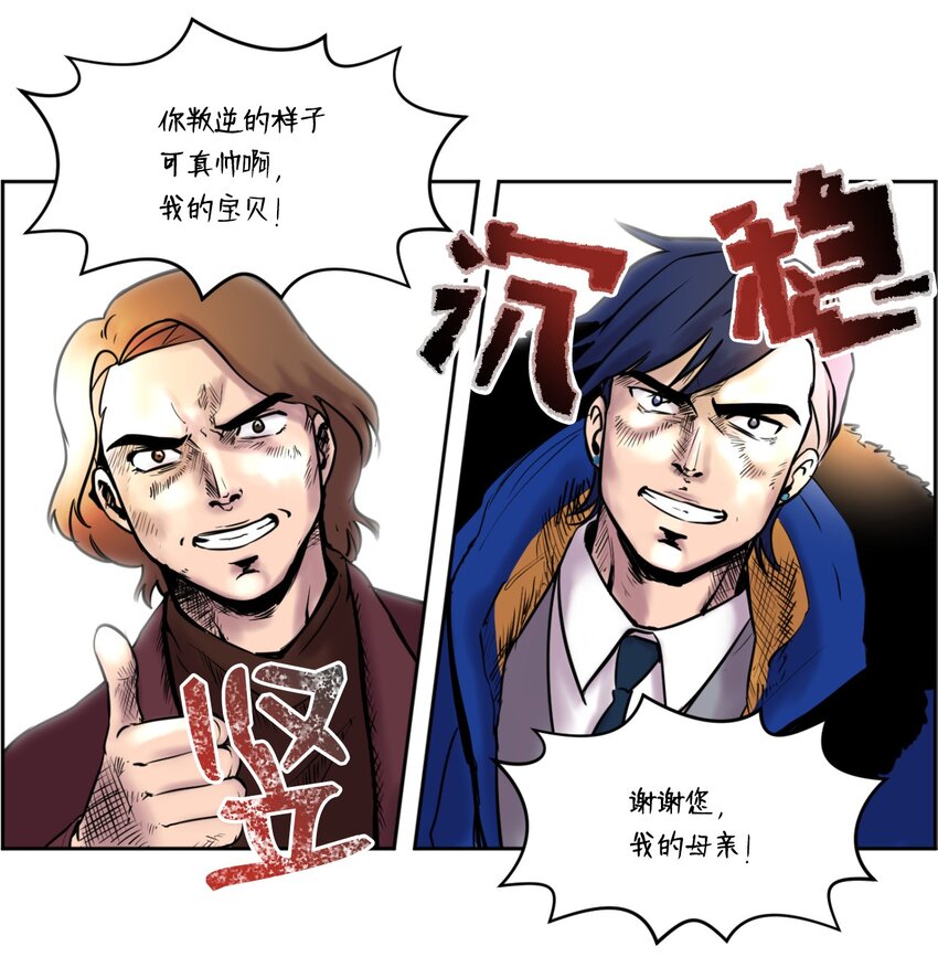 《穿越成魔王的我该怎么办》01 我是魔王？！ 第10页