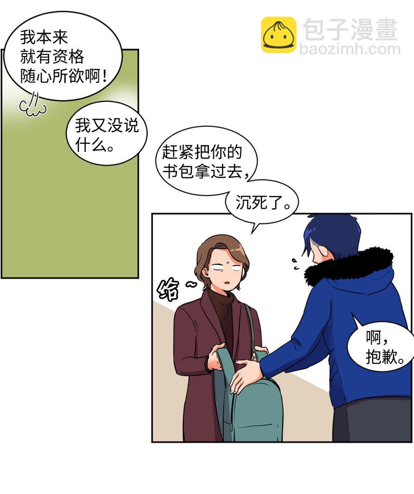 《穿越成魔王的我该怎么办》01 我是魔王？！ 第12页