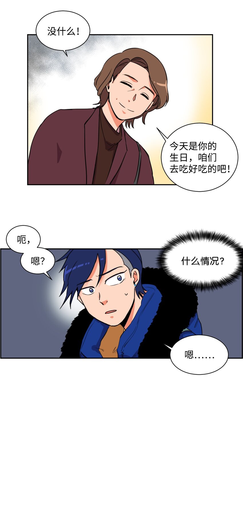《穿越成魔王的我该怎么办》01 我是魔王？！ 第17页