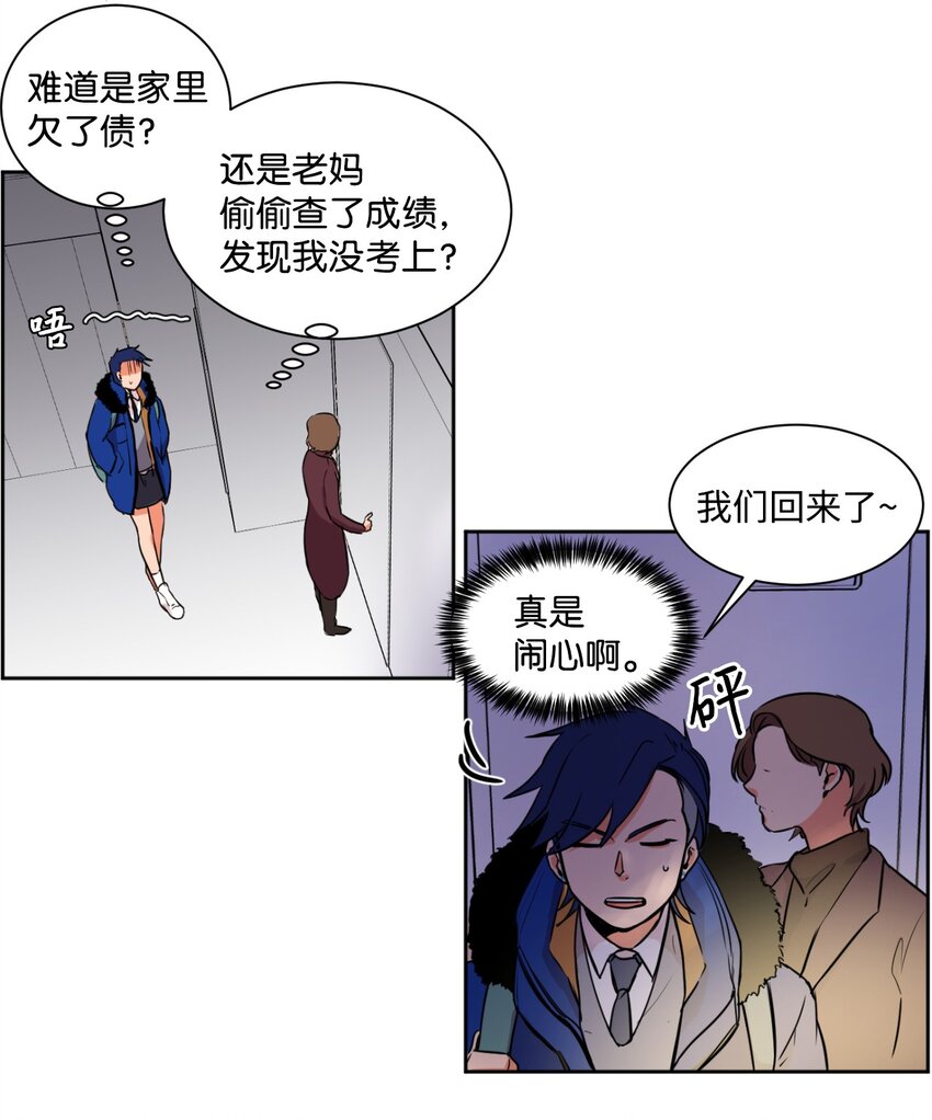 《穿越成魔王的我该怎么办》01 我是魔王？！ 第19页
