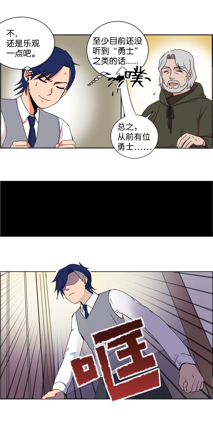 《穿越成魔王的我该怎么办》01 我是魔王？！ 第34页