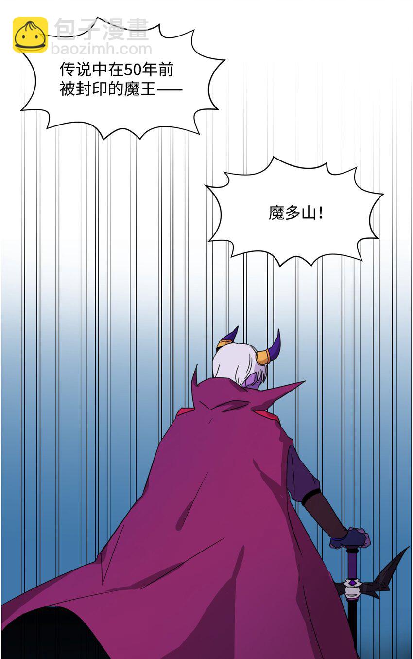 《穿越成魔王的我该怎么办》01 我是魔王？！ 第38页