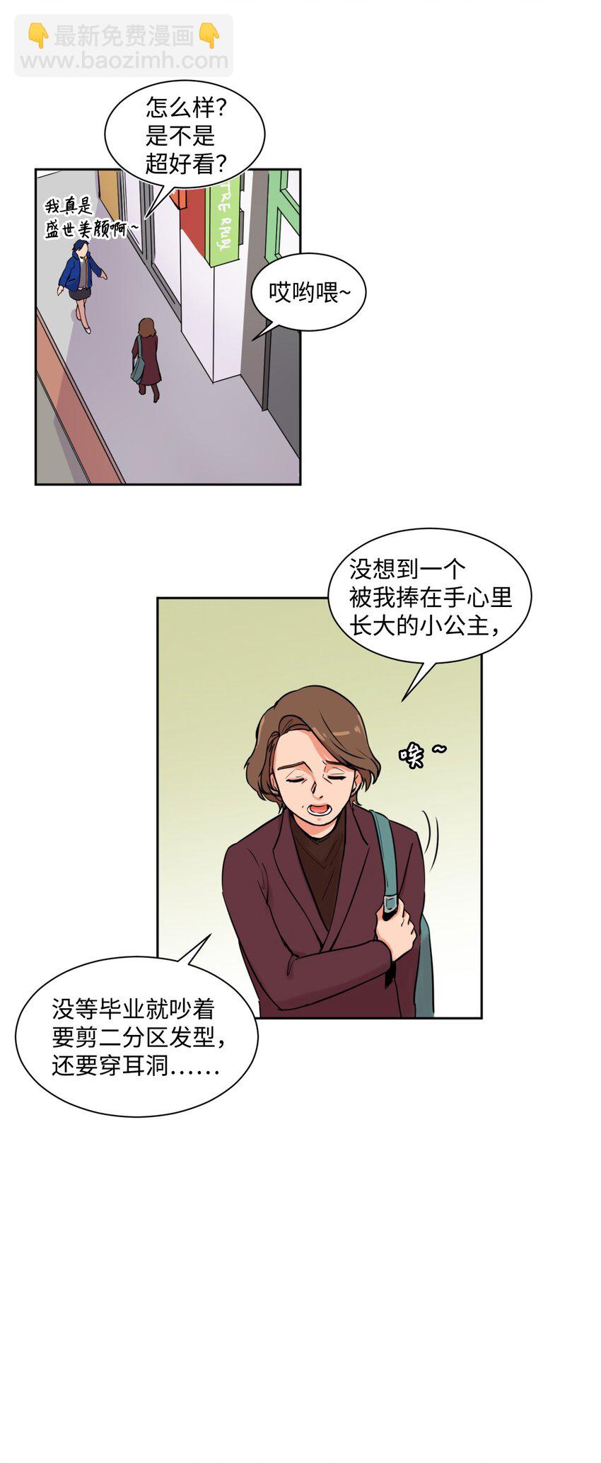 《穿越成魔王的我该怎么办》01 我是魔王？！ 第9页