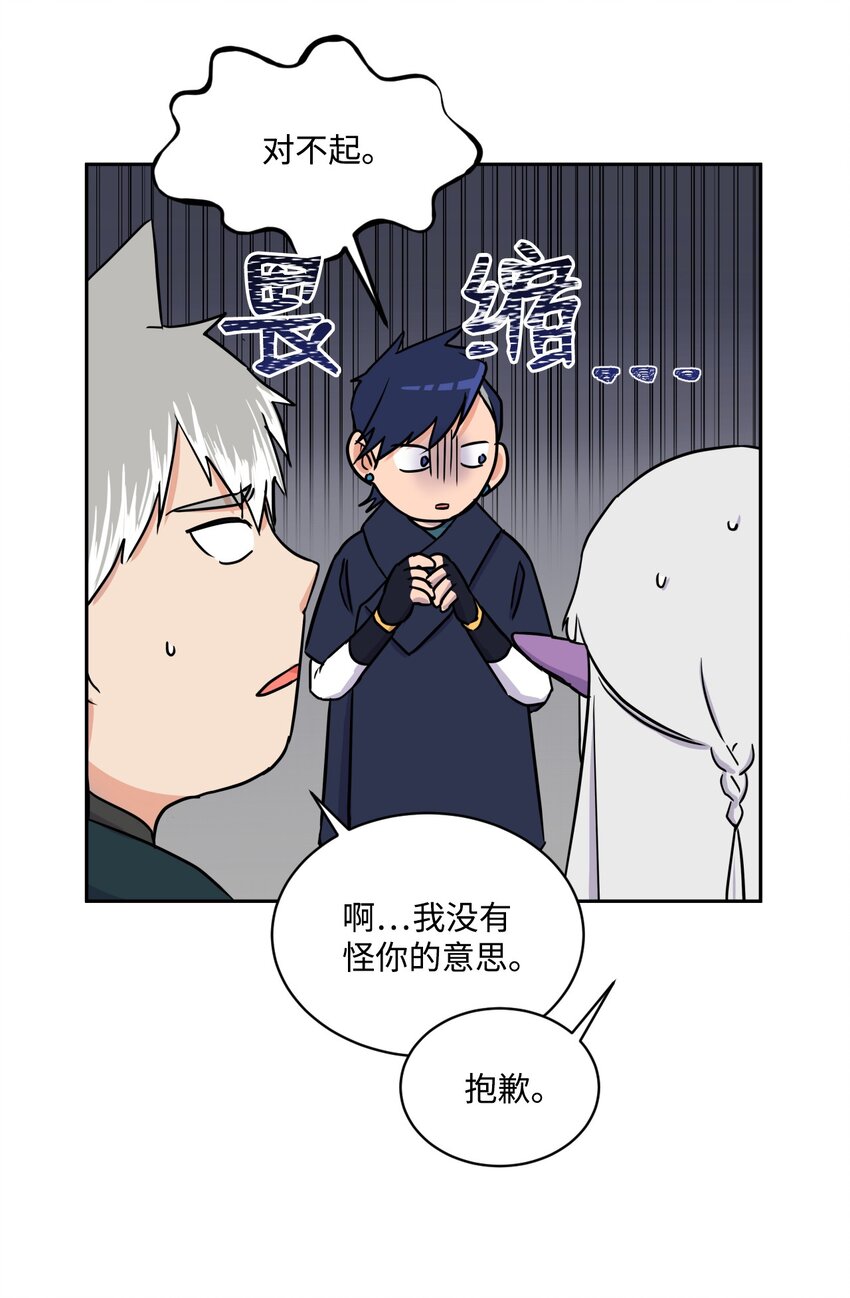 《穿越成魔王的我该怎么办》08 开始冒险 第10页