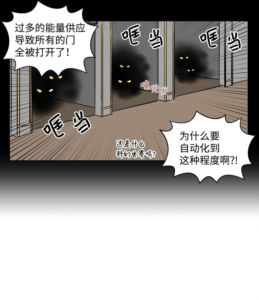 《穿越成魔王的我该怎么办》08 开始冒险 第12页