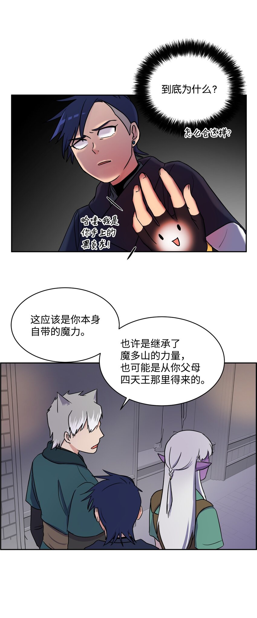 《穿越成魔王的我该怎么办》08 开始冒险 第13页