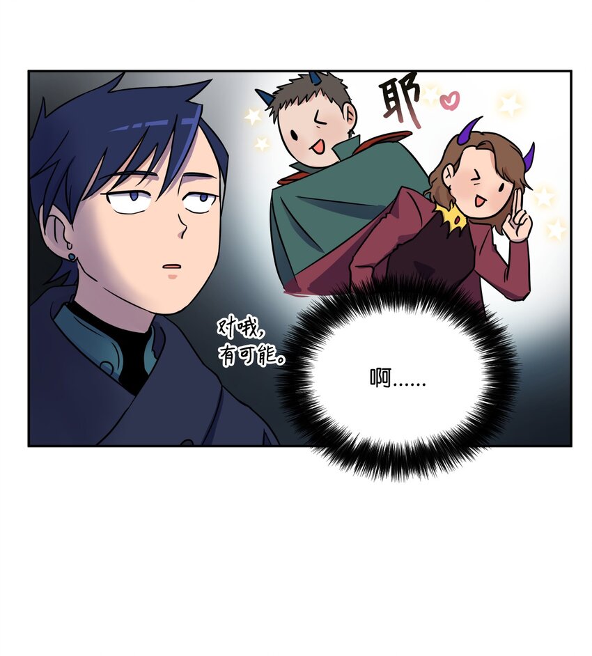 《穿越成魔王的我该怎么办》08 开始冒险 第14页