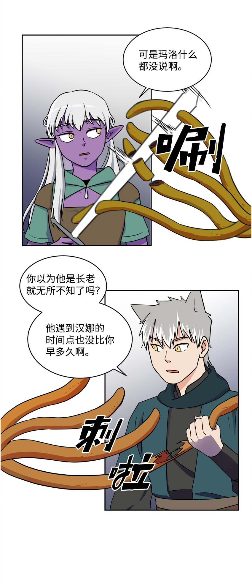 《穿越成魔王的我该怎么办》08 开始冒险 第15页