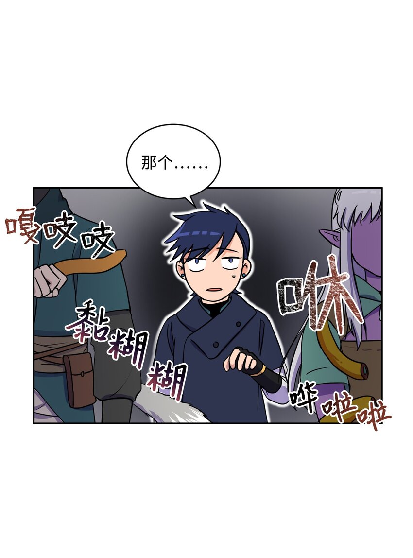 《穿越成魔王的我该怎么办》08 开始冒险 第16页