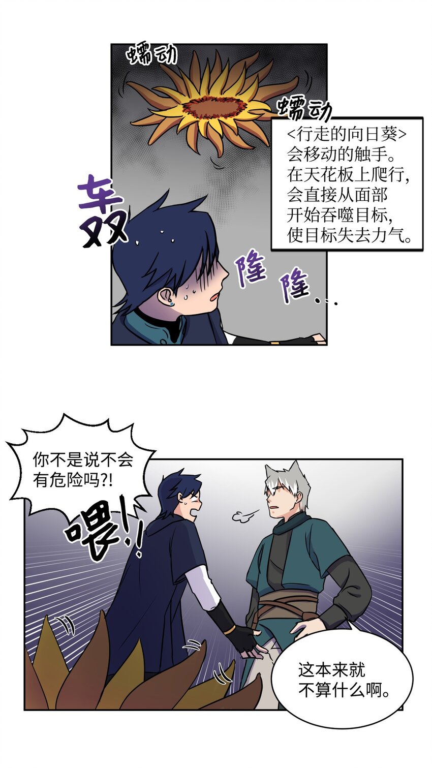 《穿越成魔王的我该怎么办》08 开始冒险 第18页