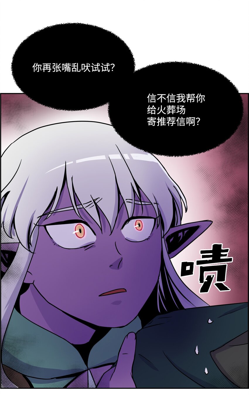 《穿越成魔王的我该怎么办》08 开始冒险 第26页