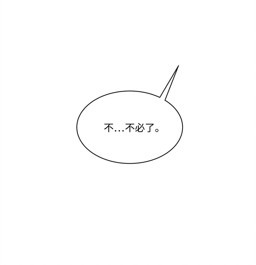 《穿越成魔王的我该怎么办》08 开始冒险 第27页