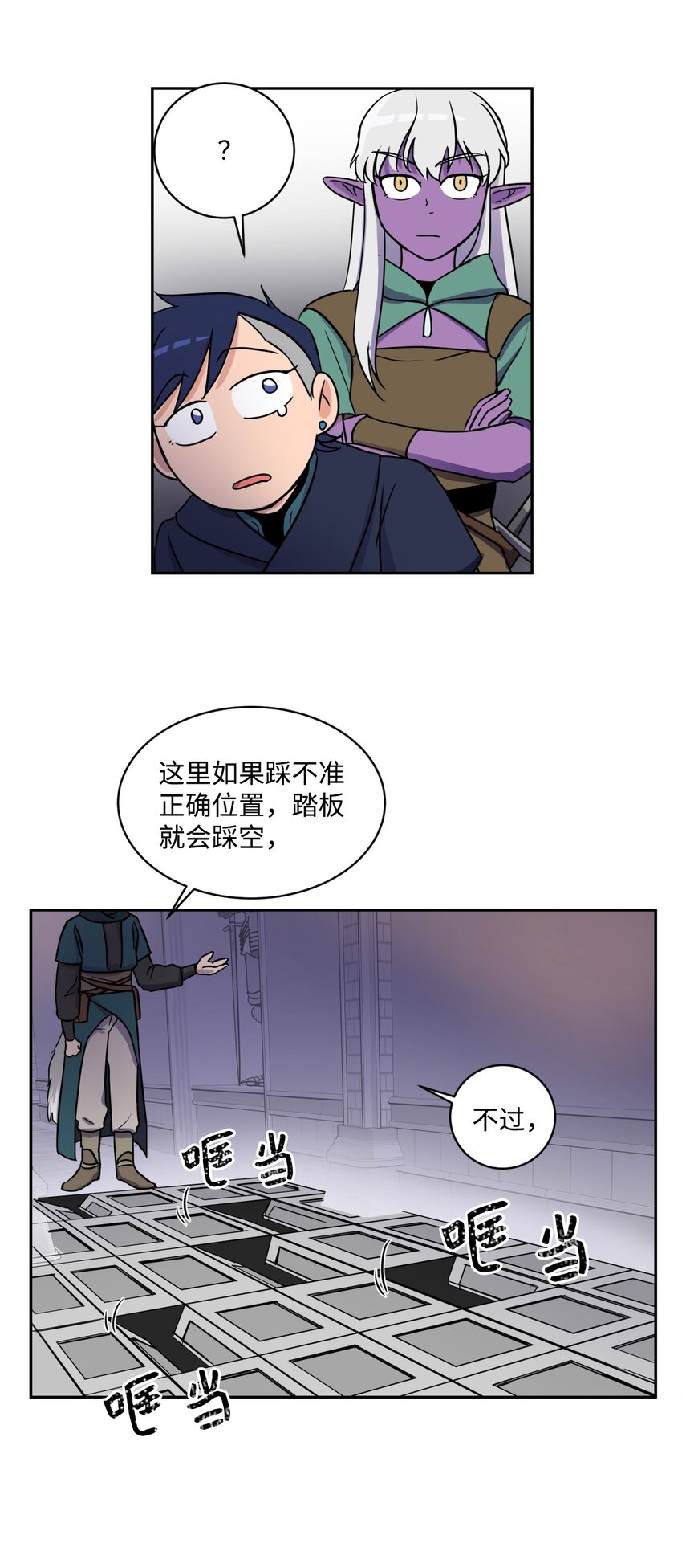 《穿越成魔王的我该怎么办》08 开始冒险 第29页