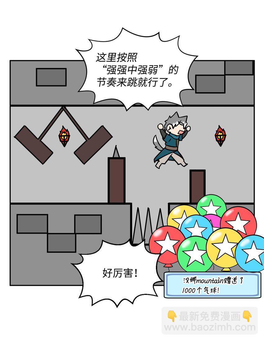 《穿越成魔王的我该怎么办》08 开始冒险 第34页