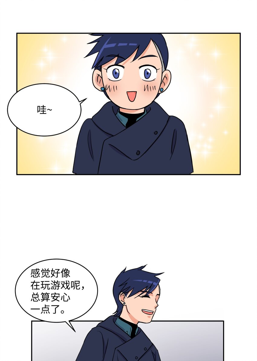 《穿越成魔王的我该怎么办》08 开始冒险 第35页