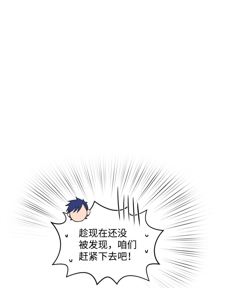 《穿越成魔王的我该怎么办》08 开始冒险 第44页