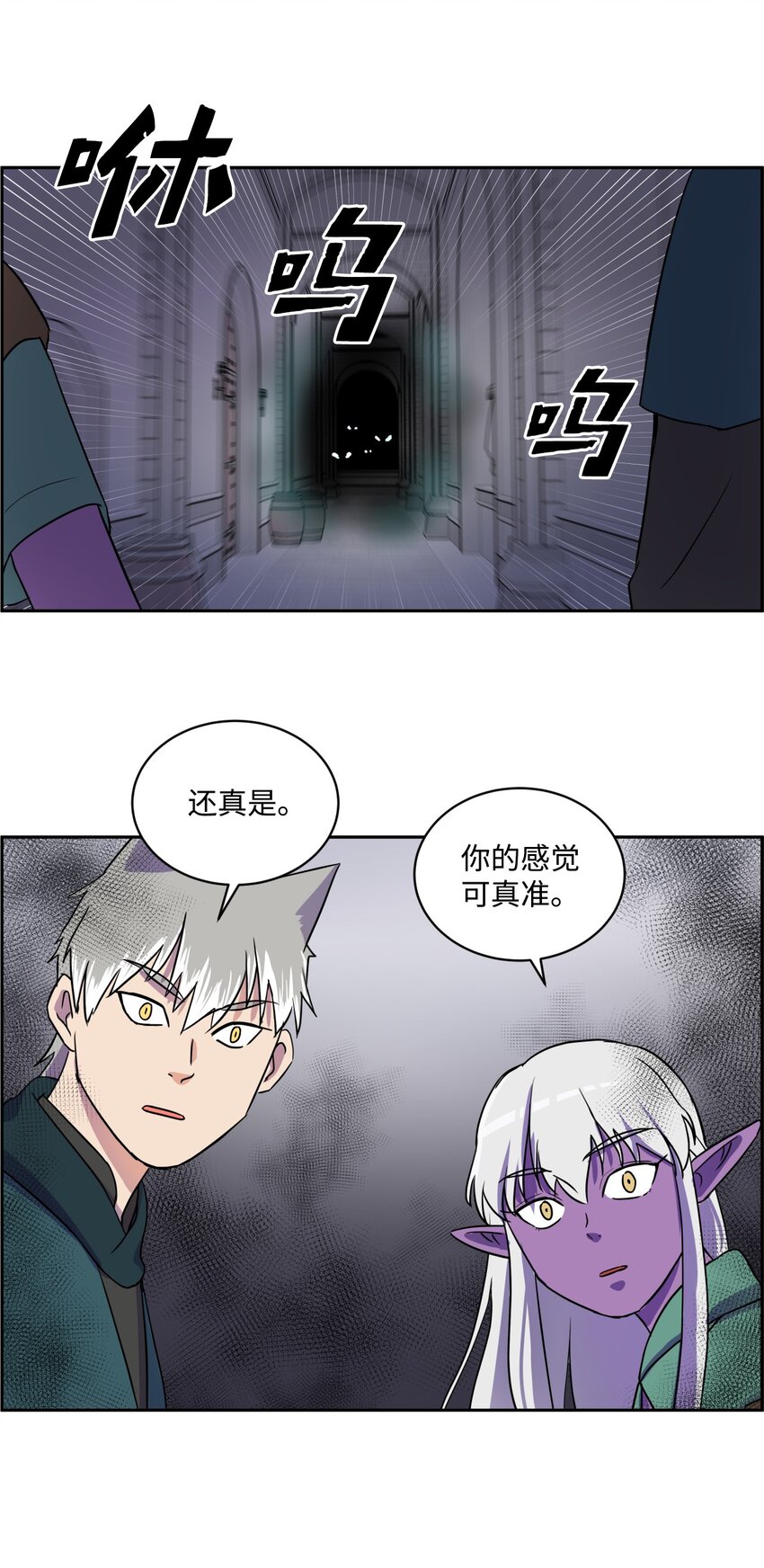 《穿越成魔王的我该怎么办》08 开始冒险 第46页