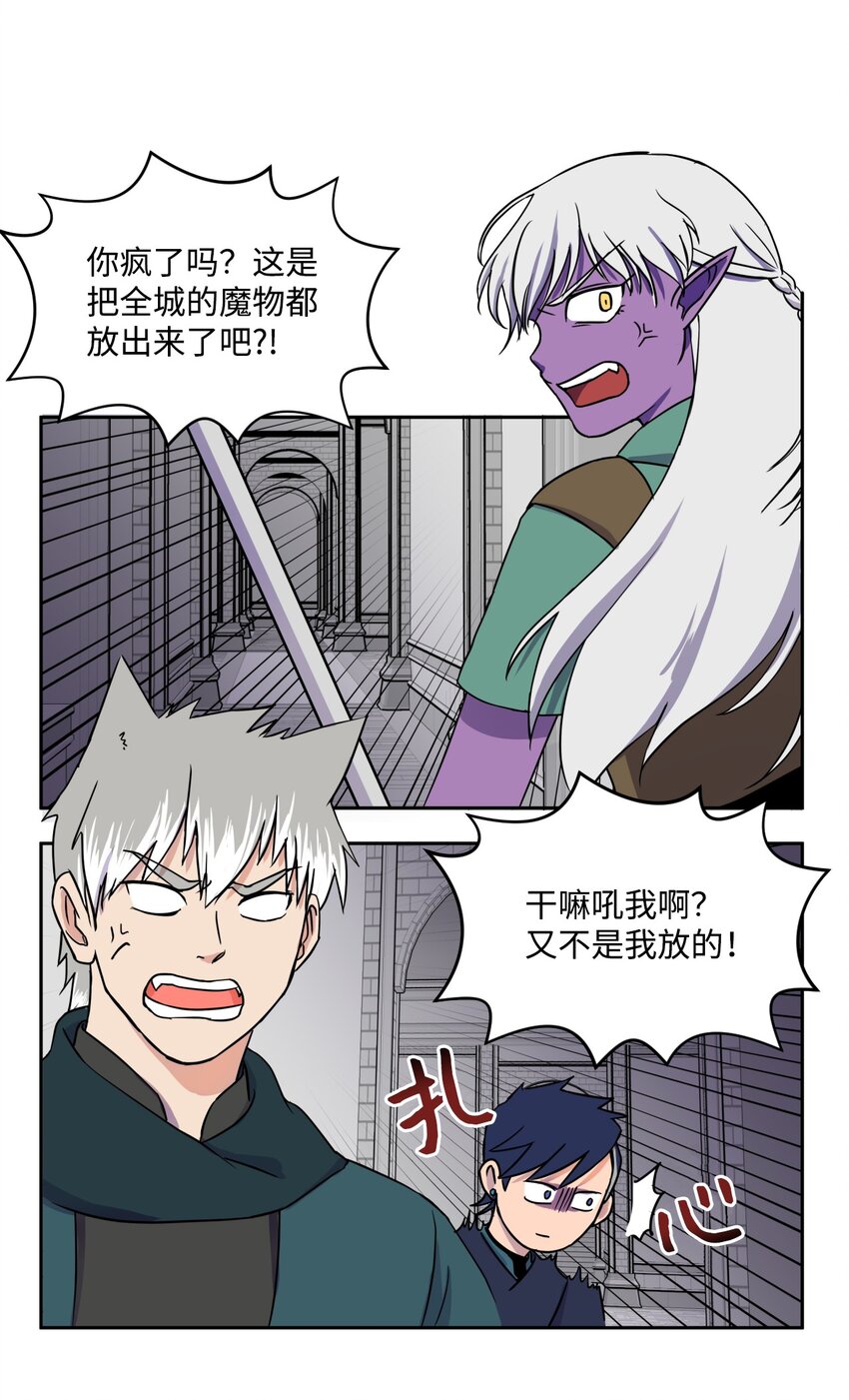 《穿越成魔王的我该怎么办》08 开始冒险 第9页