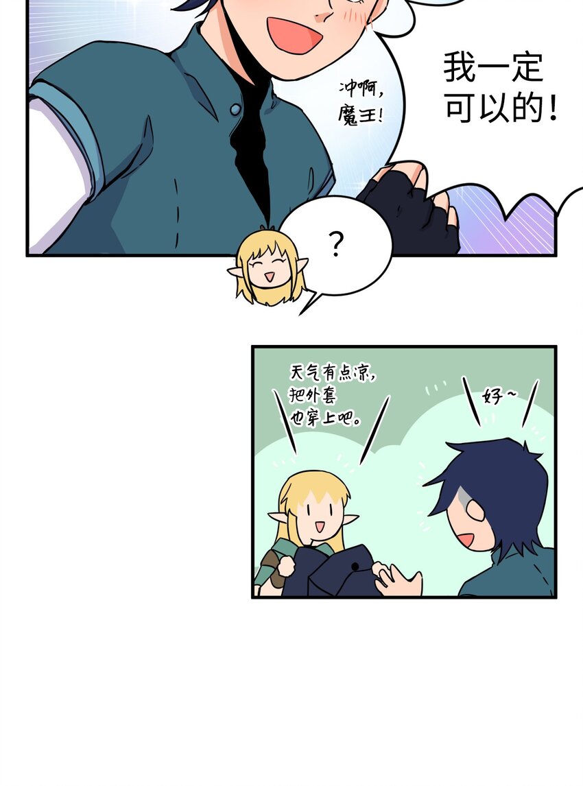《穿越成魔王的我该怎么办》05 地下城的诞生 第13页