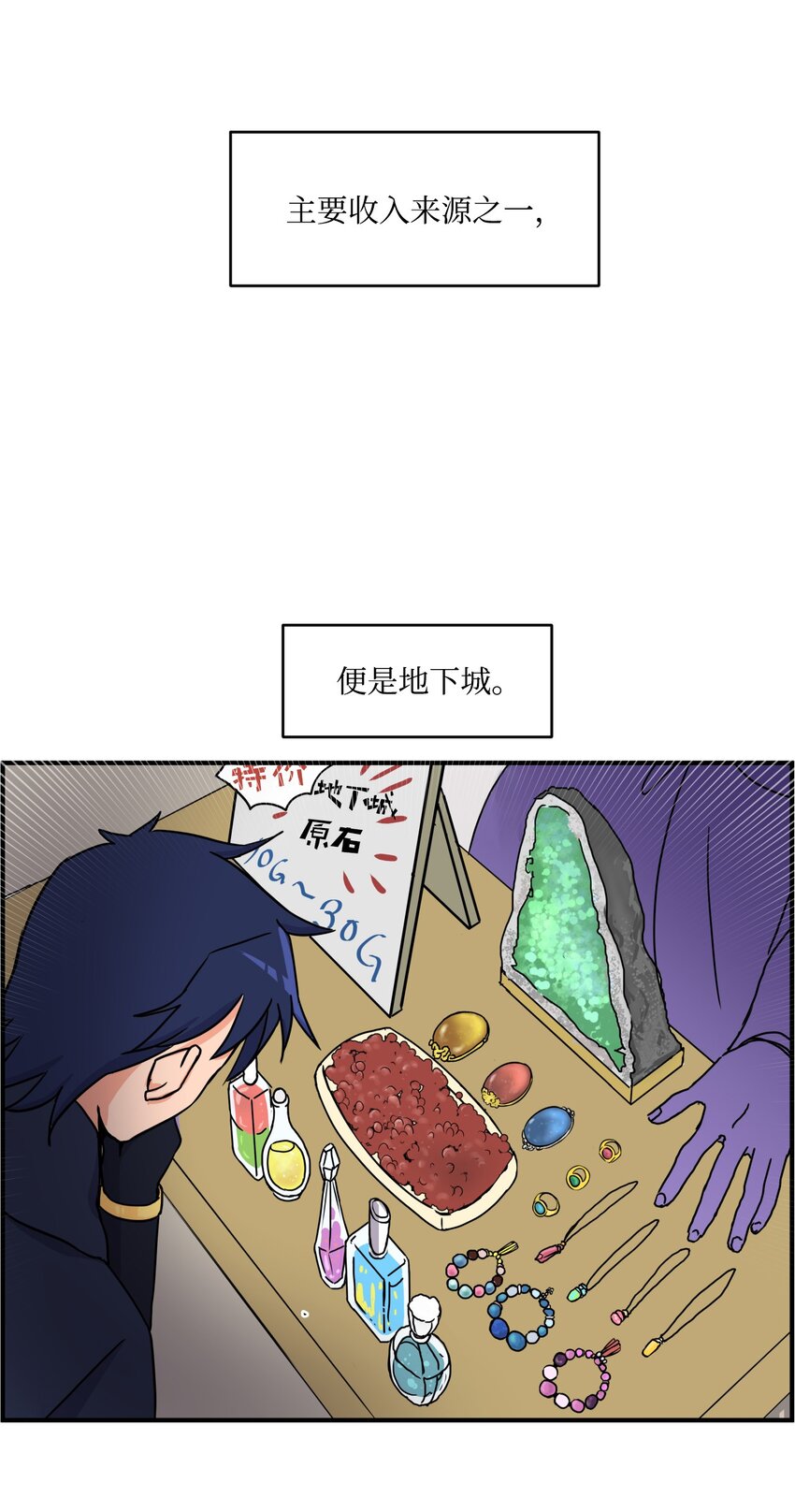《穿越成魔王的我该怎么办》05 地下城的诞生 第16页