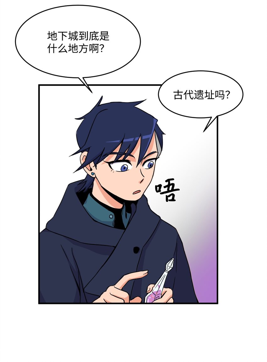 《穿越成魔王的我该怎么办》05 地下城的诞生 第19页