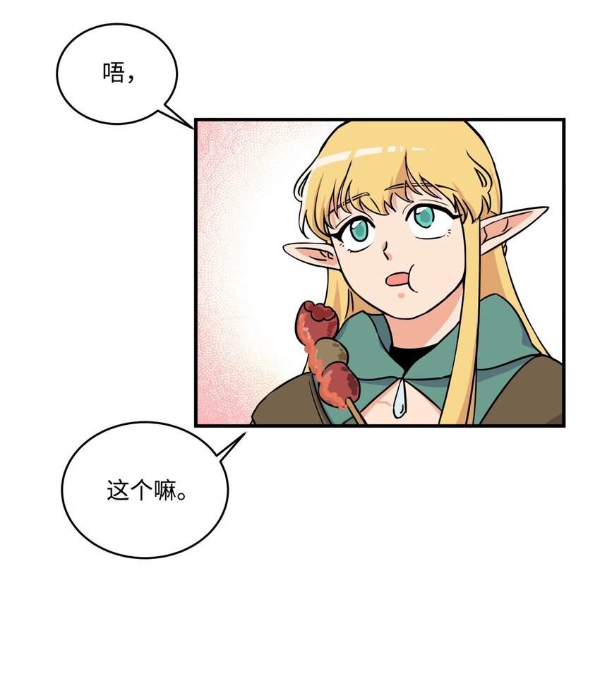 《穿越成魔王的我该怎么办》05 地下城的诞生 第20页
