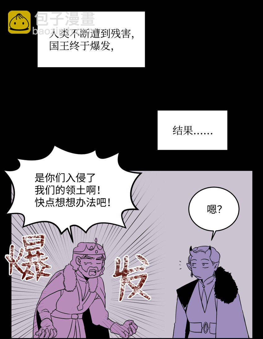 《穿越成魔王的我该怎么办》05 地下城的诞生 第28页