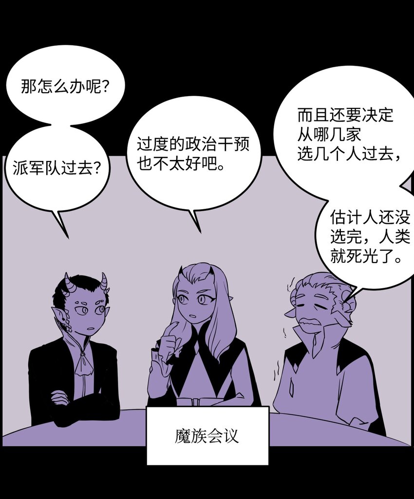 《穿越成魔王的我该怎么办》05 地下城的诞生 第31页