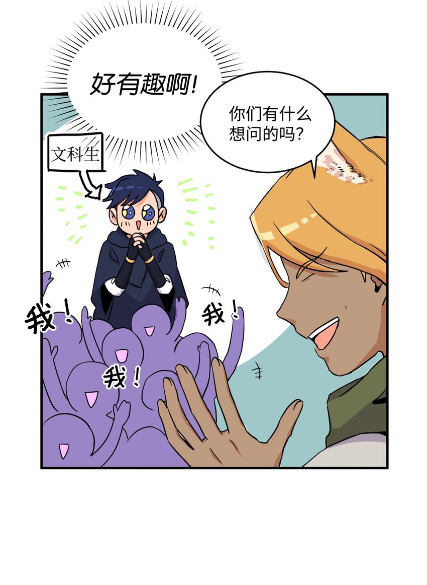 《穿越成魔王的我该怎么办》05 地下城的诞生 第37页