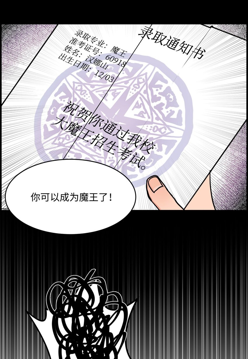 《穿越成魔王的我该怎么办》05 地下城的诞生 第3页