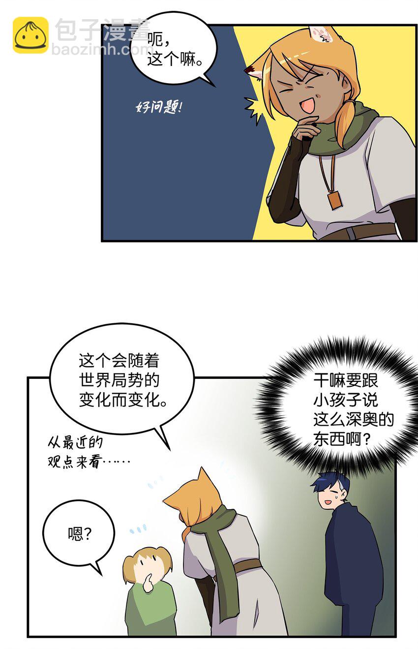 《穿越成魔王的我该怎么办》05 地下城的诞生 第42页