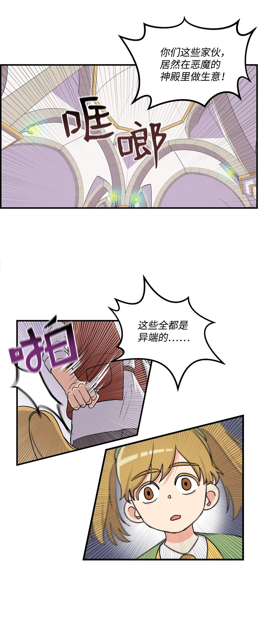《穿越成魔王的我该怎么办》05 地下城的诞生 第46页
