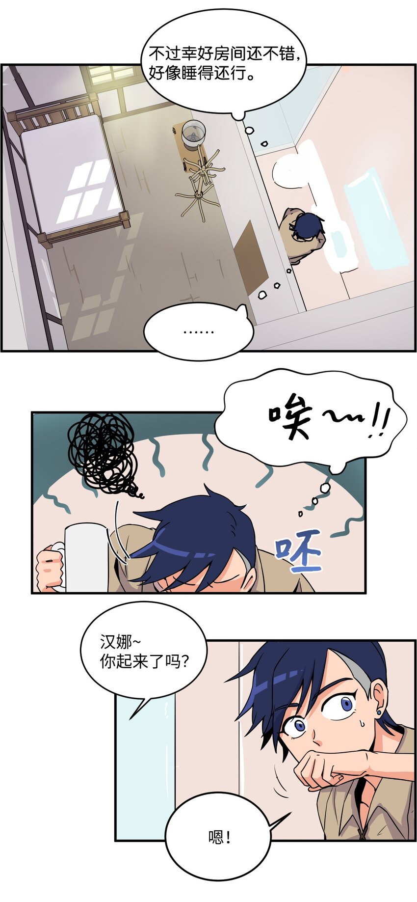 《穿越成魔王的我该怎么办》05 地下城的诞生 第9页