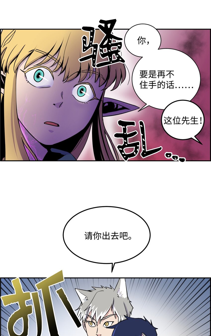 《穿越成魔王的我该怎么办》06 狼人库丹 第10页
